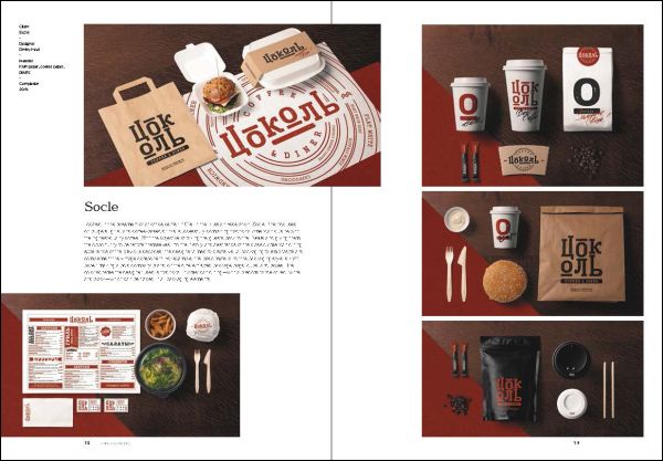 Book cover of Takeaway Food Packaging Now, with a takeaway box with burger and chips. Published by Images Publishing.